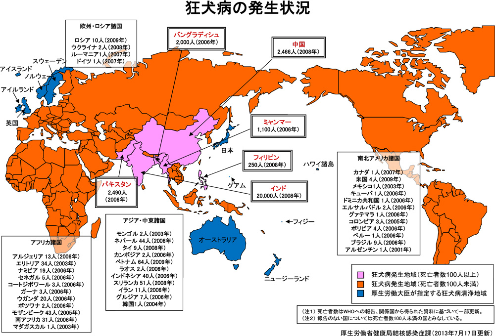 狂犬病発生地図20130717